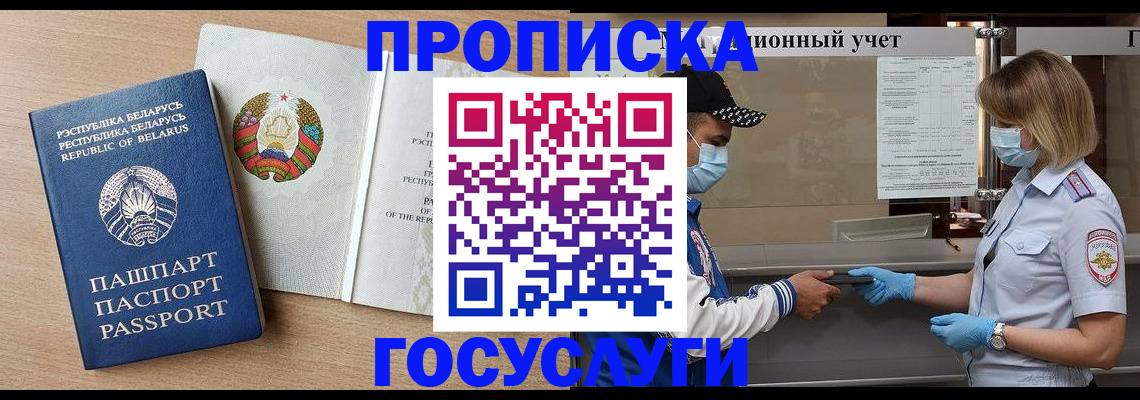 временная прописка в Карталах